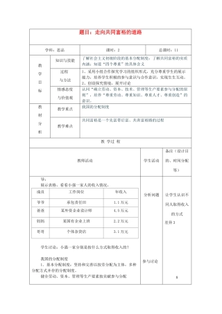 吉林省四平市第十七中学九年级政治全册《第七课 第二框 走向共同富裕的道路》教案 新人教版