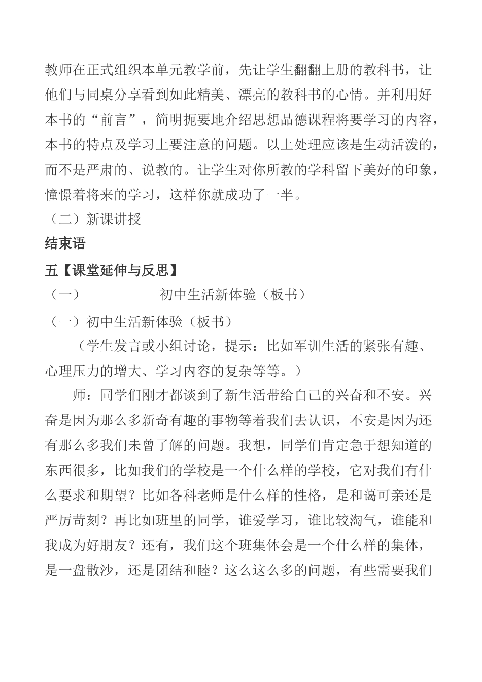 七年级《政治》上册精品教案[整套]人教版_第3页