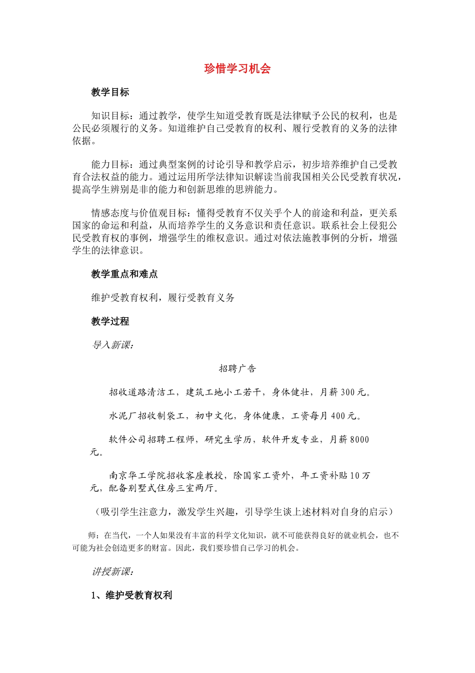 八年级政治下册《珍惜学习机会》八年级下册第六课第二框教案 人教新课标版_第1页