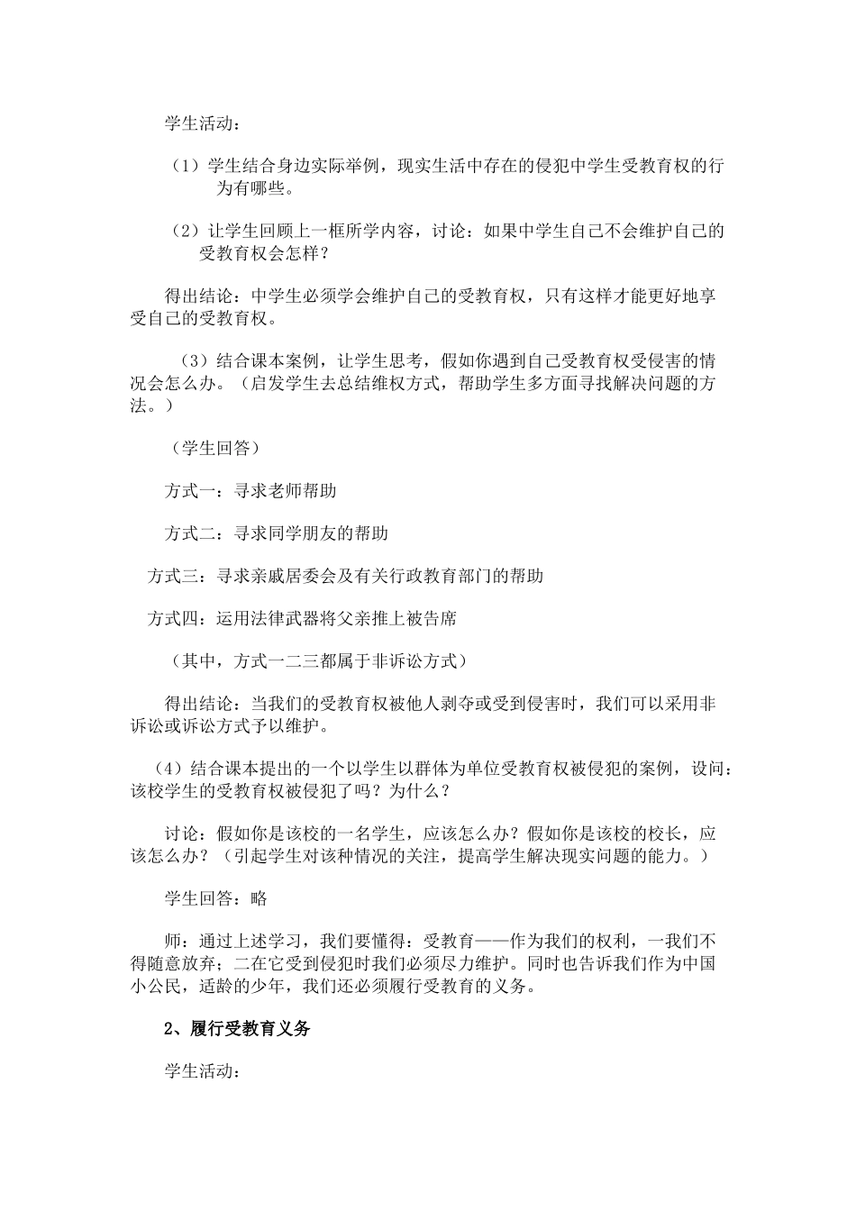 八年级政治下册《珍惜学习机会》八年级下册第六课第二框教案 人教新课标版_第2页
