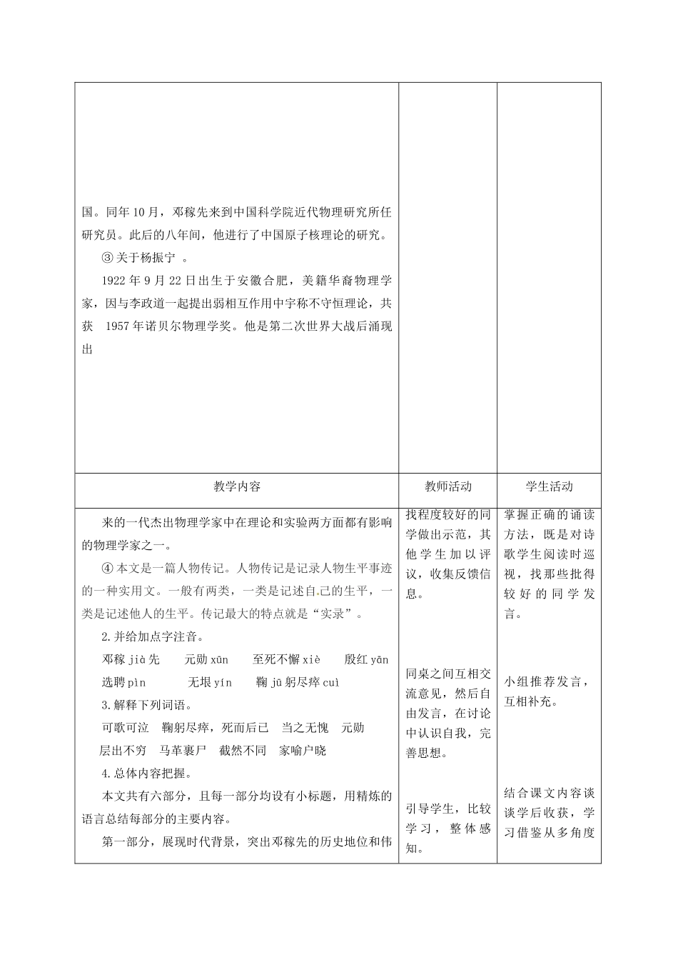 甘肃省酒泉市瓜州县第二中学七年级语文下册 第四单元 第一课《邓稼先》教案 北师大版_第2页