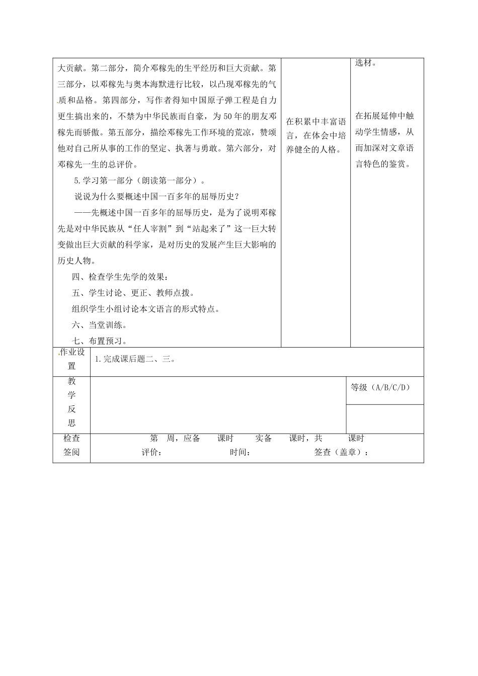 甘肃省酒泉市瓜州县第二中学七年级语文下册 第四单元 第一课《邓稼先》教案 北师大版_第3页