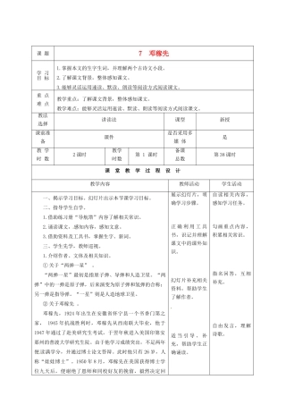 甘肃省酒泉市瓜州县第二中学七年级语文下册 第四单元 第一课《邓稼先》教案 北师大版