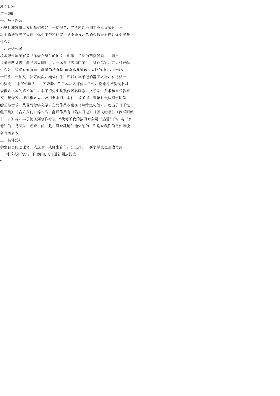 七年级语文上册 3 山中避雨教案 语文版_第2页