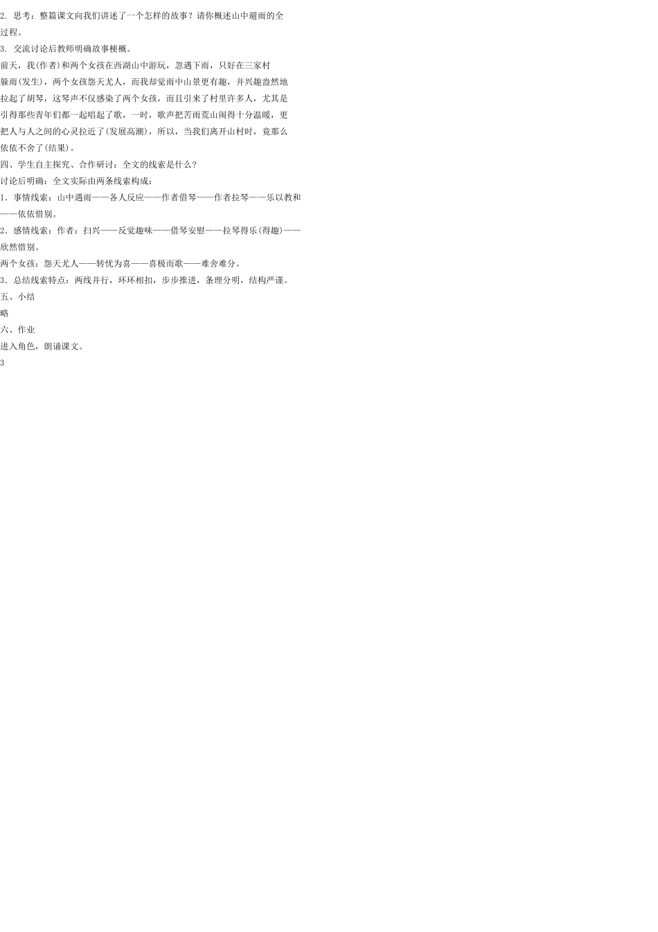七年级语文上册 3 山中避雨教案 语文版_第3页