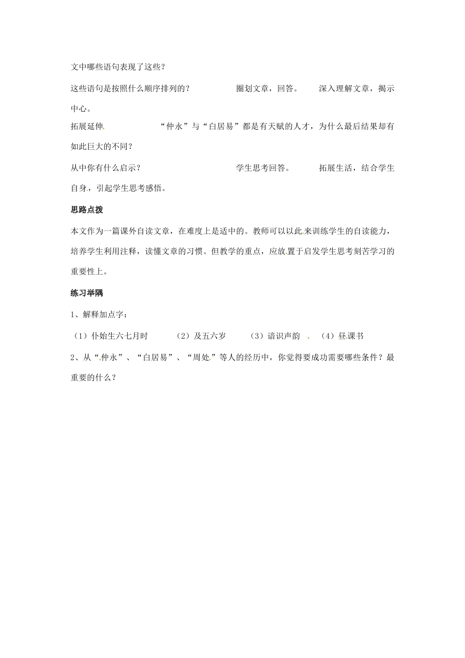 七年级语文上册第一单元第7课 自述苦学 教案上海五四学制版_第2页