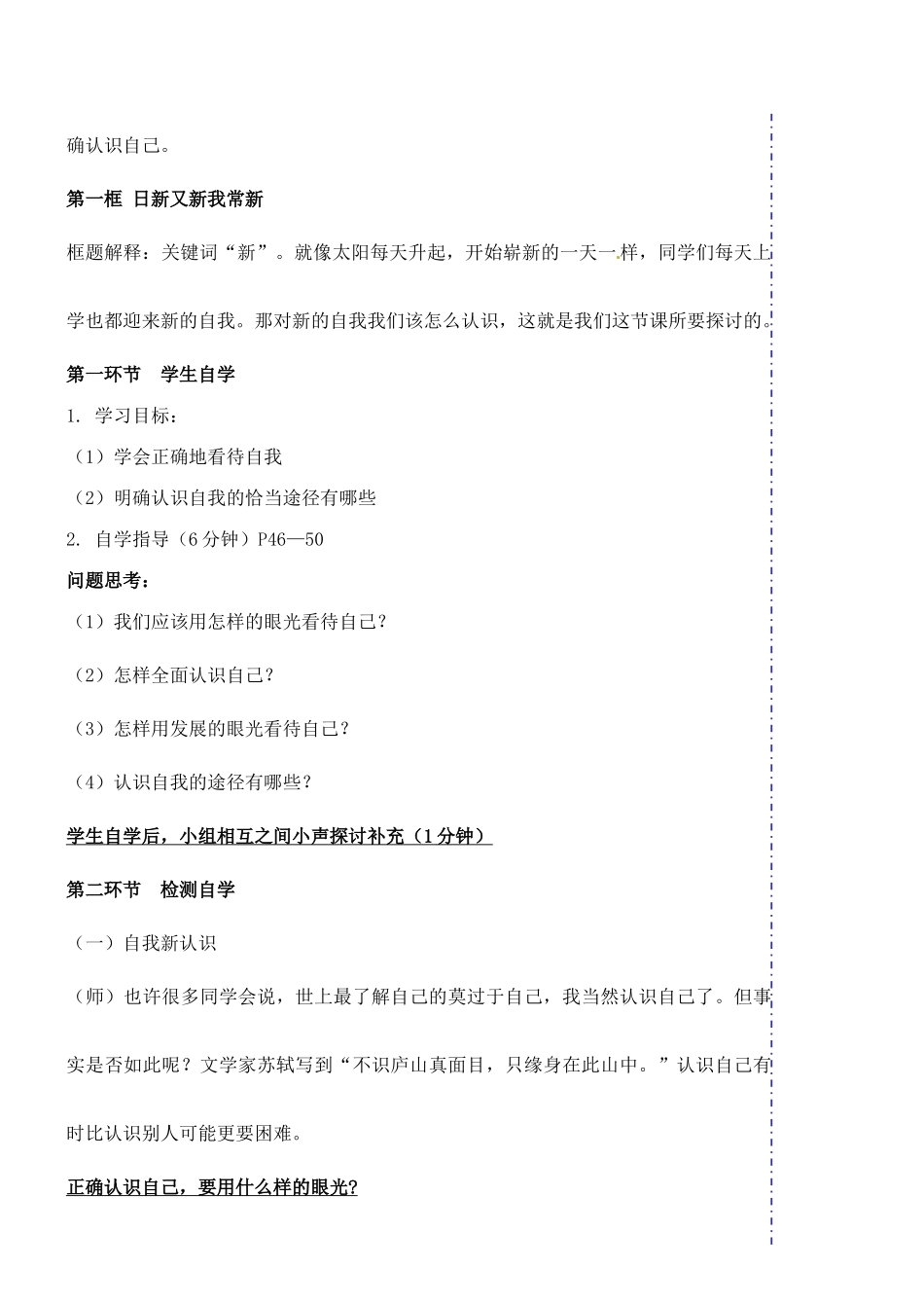广东省汕头市龙湖实验中学七年级政治上册 第五课 自我新期待（课时2）教案 新人教版_第2页