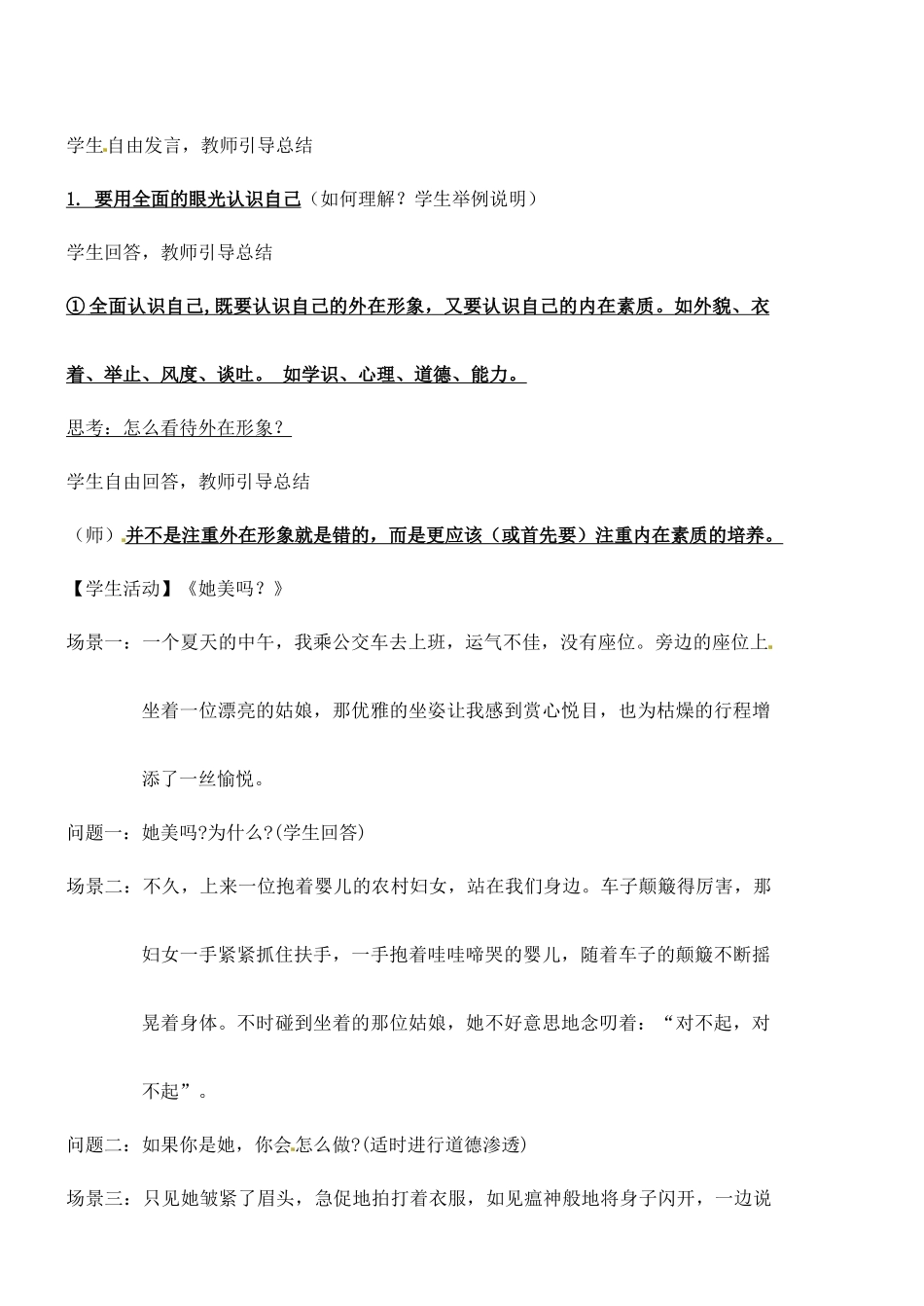 广东省汕头市龙湖实验中学七年级政治上册 第五课 自我新期待（课时2）教案 新人教版_第3页