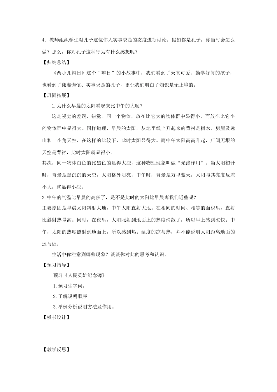 七年级语文下册 两小儿辩日教案 苏教版-苏教版初中七年级下册语文教案_第2页