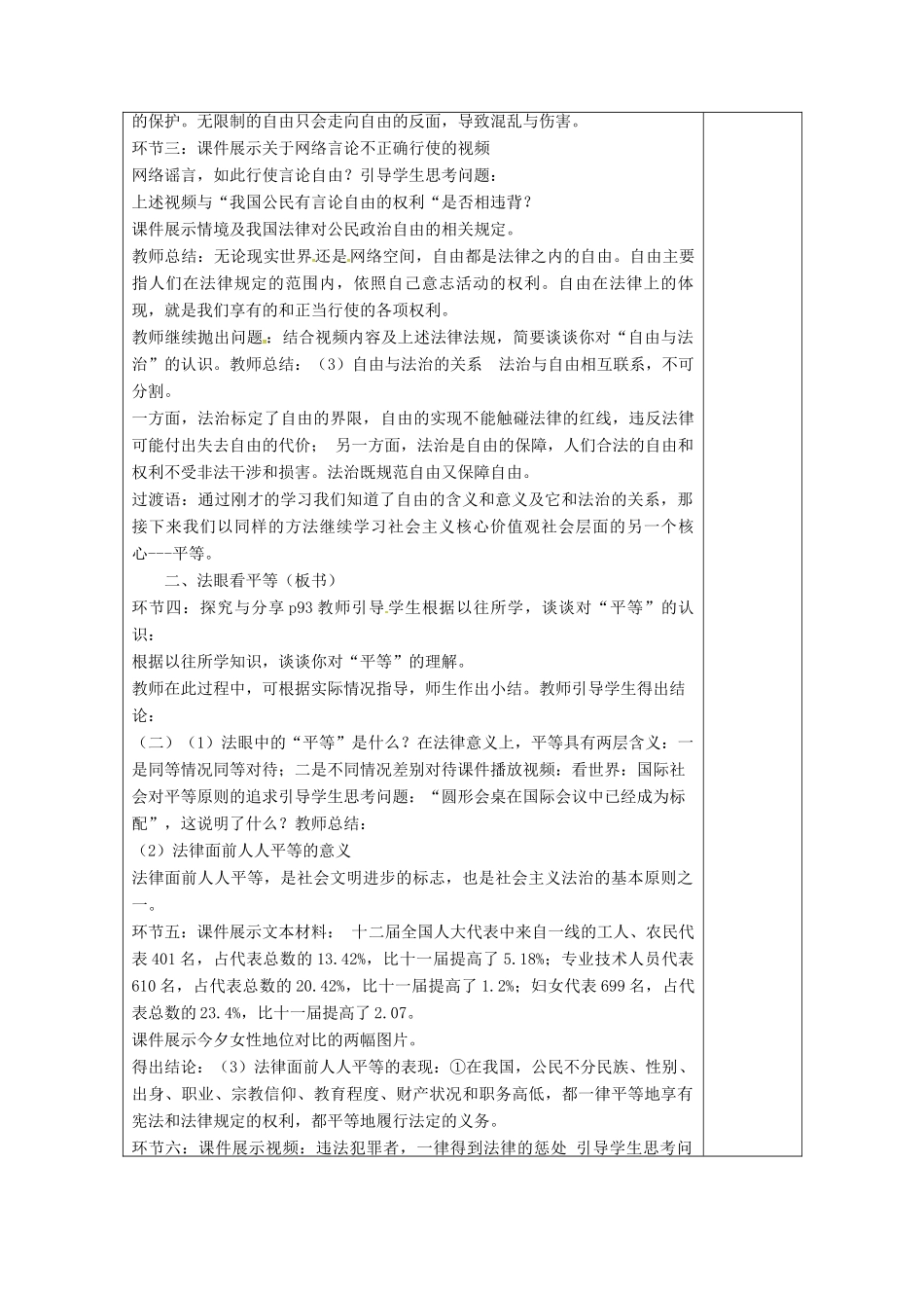 江苏省连云港市八年级道德与法治下册 第四单元 崇尚法治精神 第七课 尊重自由平等 第1框 自由平等的真谛教案 新人教版-新人教版初中八年级下册政治教案_第2页