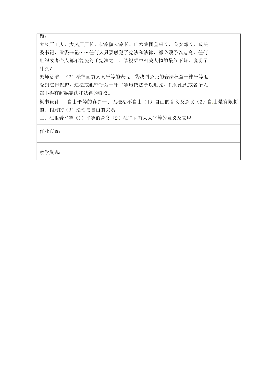 江苏省连云港市八年级道德与法治下册 第四单元 崇尚法治精神 第七课 尊重自由平等 第1框 自由平等的真谛教案 新人教版-新人教版初中八年级下册政治教案_第3页