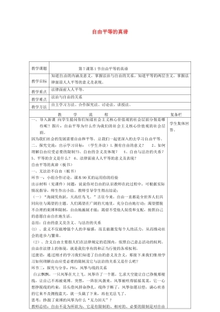 江苏省连云港市八年级道德与法治下册 第四单元 崇尚法治精神 第七课 尊重自由平等 第1框 自由平等的真谛教案 新人教版-新人教版初中八年级下册政治教案