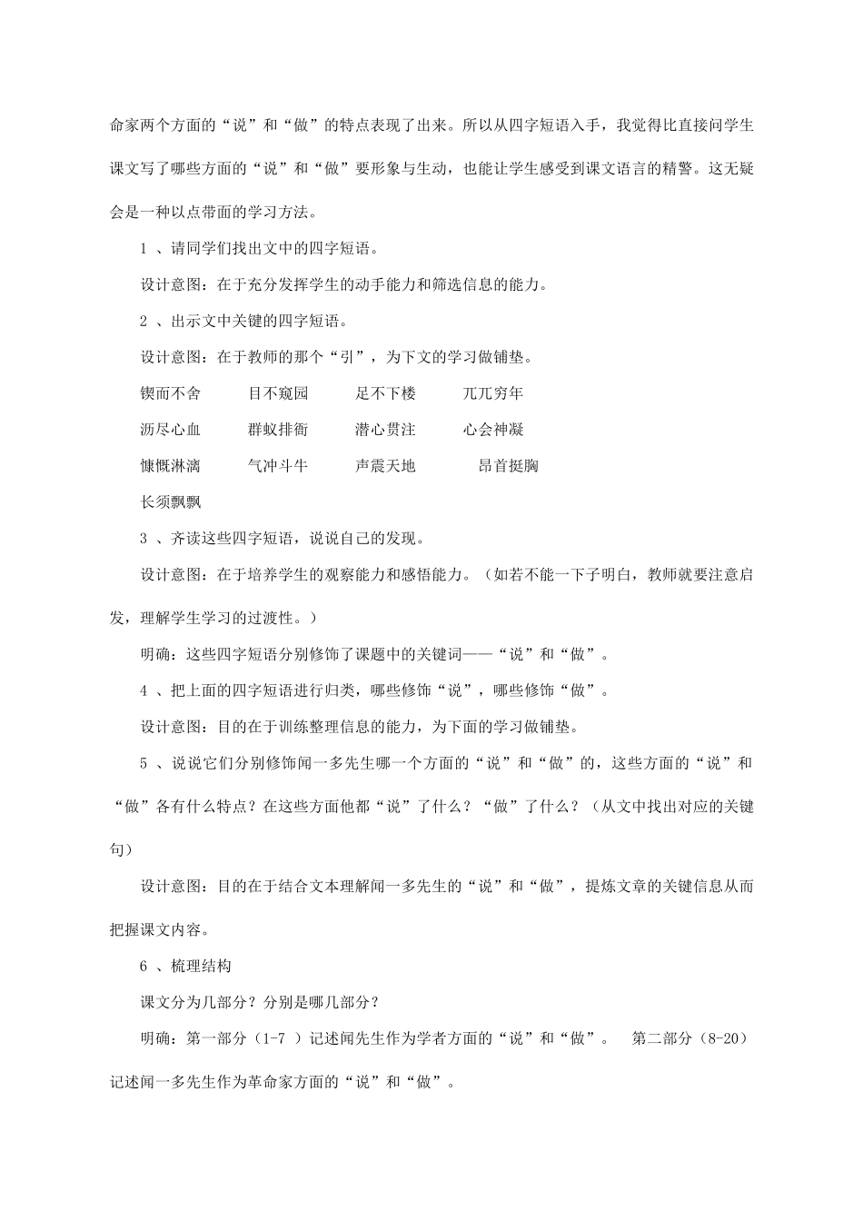 七年级语文上册 第二单元 第8课《闻一多先生的说和做》教学设计 鲁教版五四制-鲁教版五四制初中七年级上册语文教案_第3页