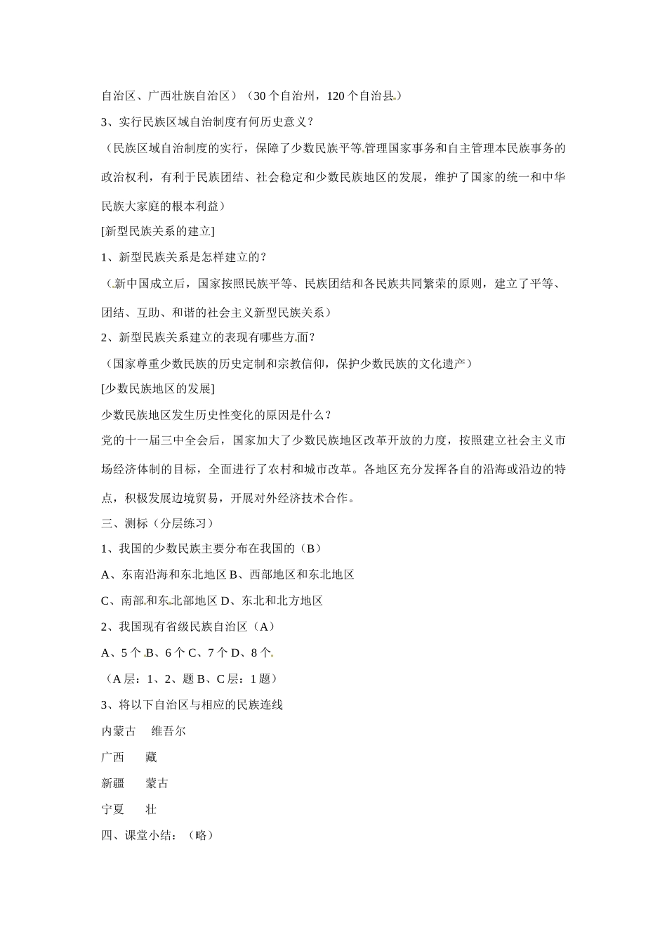 重庆市永川区第五中学校八年级历史下册 第13课《五十六个民族是一家》教案_第2页