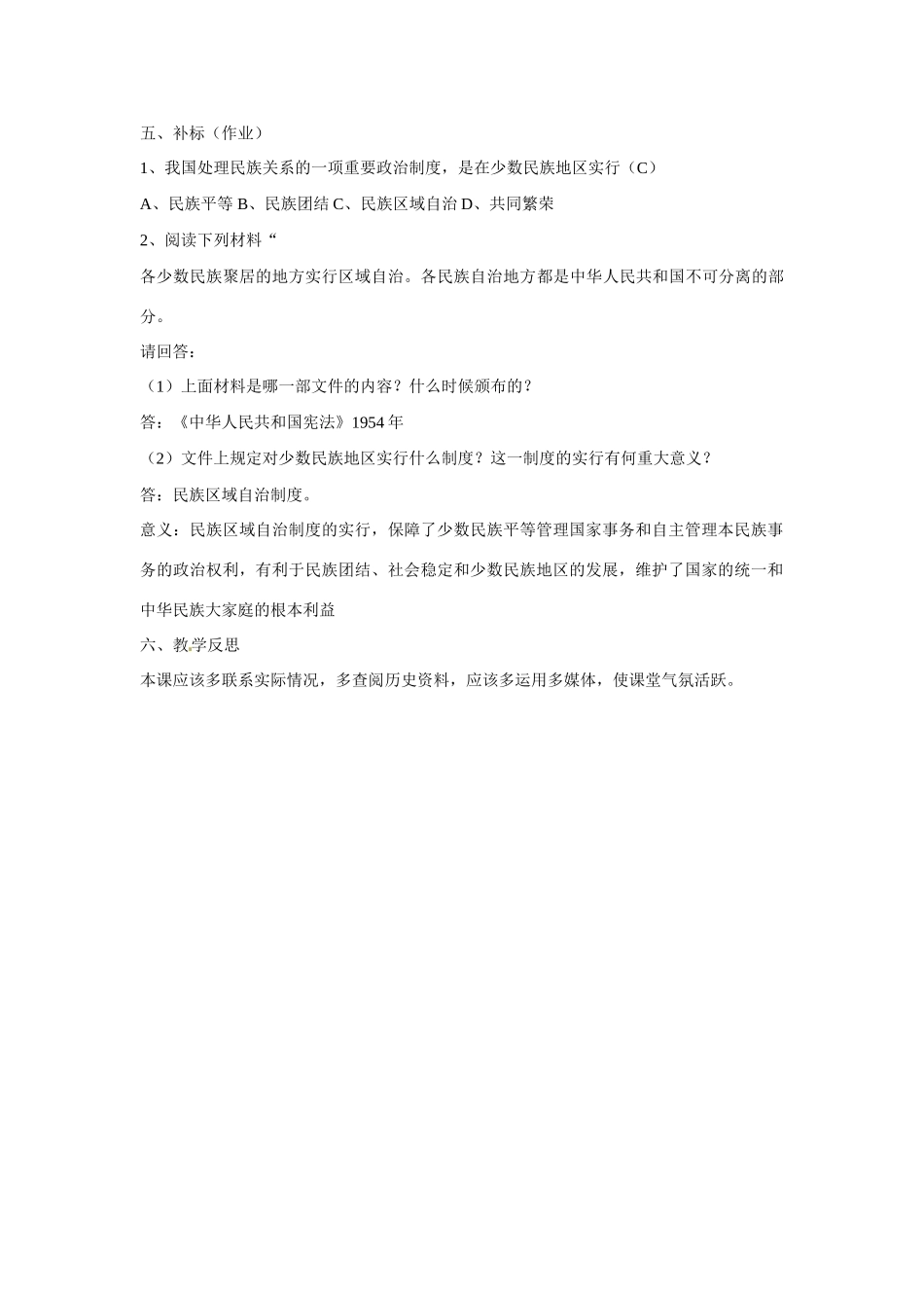 重庆市永川区第五中学校八年级历史下册 第13课《五十六个民族是一家》教案_第3页