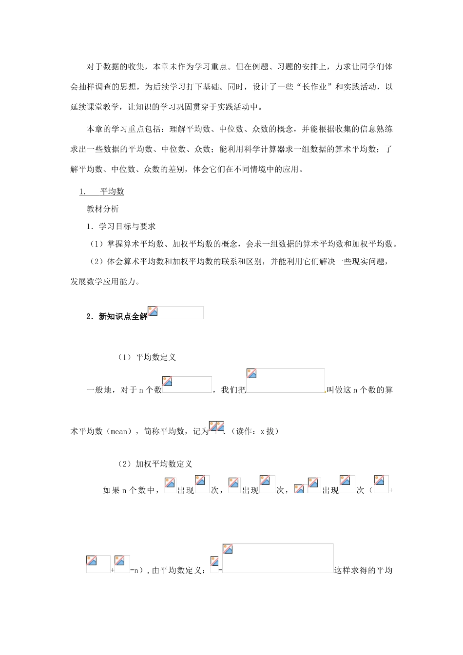 辽宁省瓦房店市第八初级中学八年级数学下册《20.1 数据的代表》解读学案 新人教版_第2页