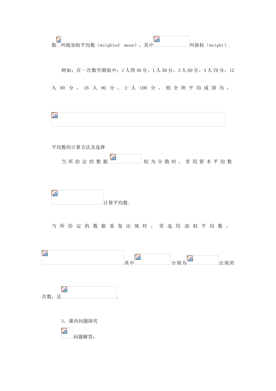 辽宁省瓦房店市第八初级中学八年级数学下册《20.1 数据的代表》解读学案 新人教版_第3页