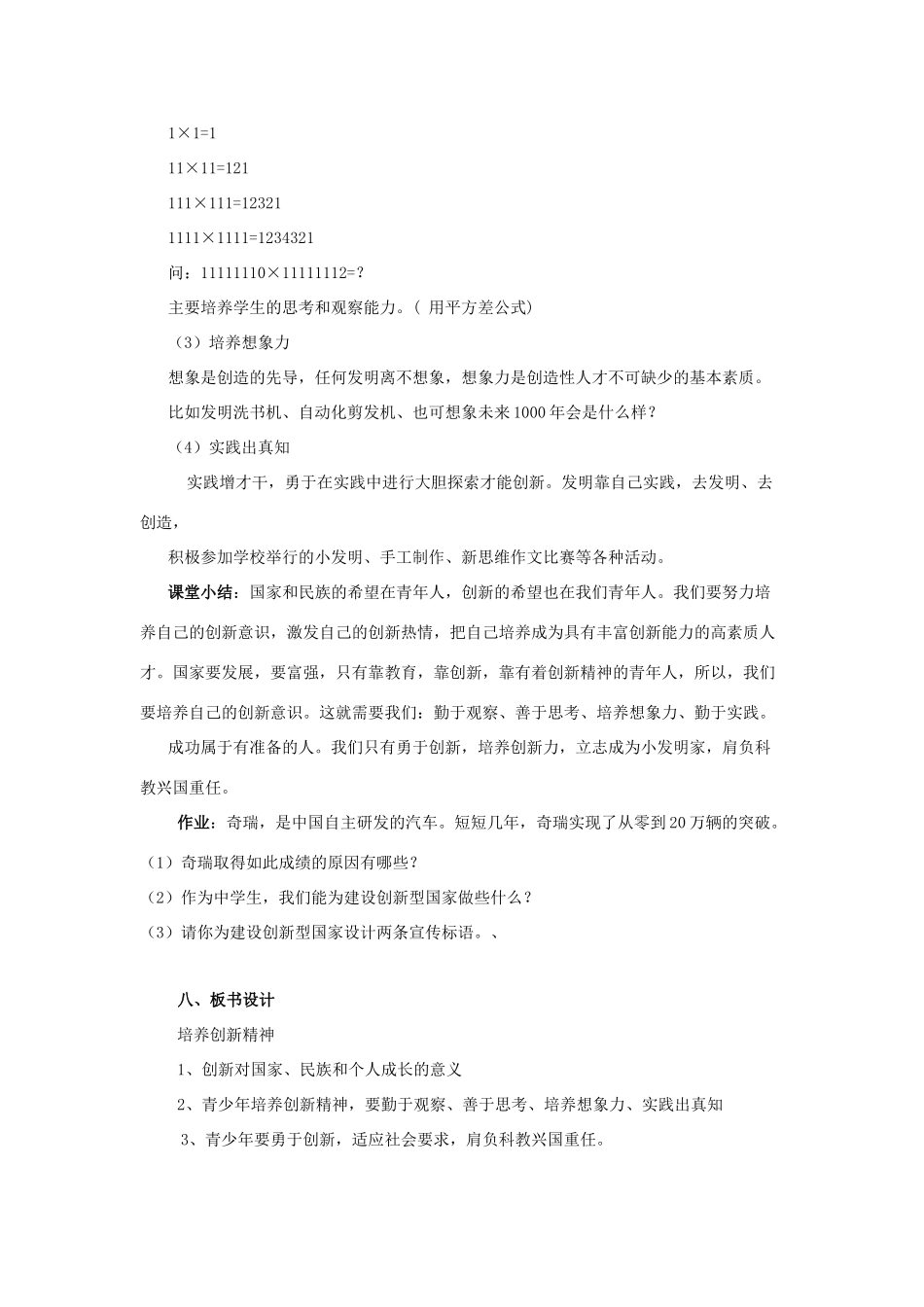 九年级政治 第三节《科教兴国的重托》教学设计 湘师版_第3页