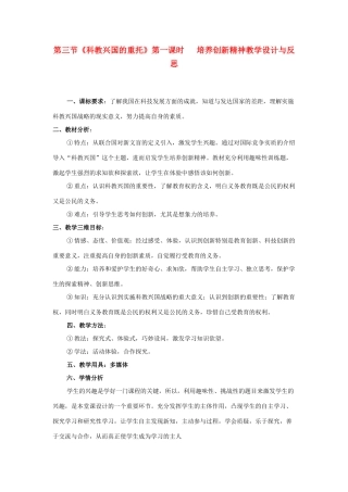 九年级政治 第三节《科教兴国的重托》教学设计 湘师版
