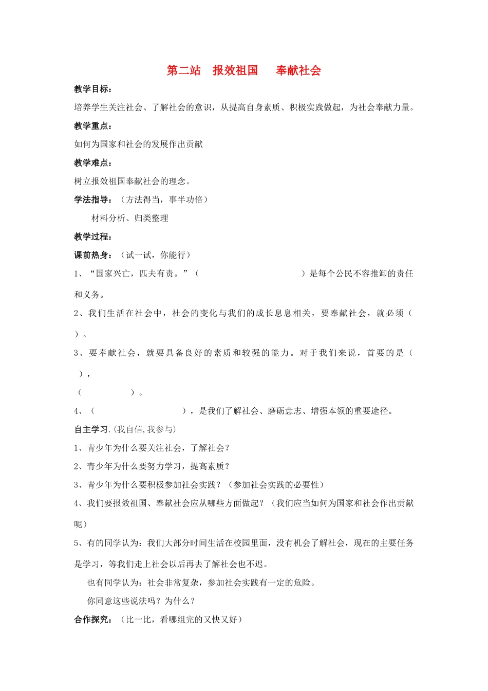 九年级政治 第二站报效祖国 奉献社会教案 北师大版_第1页