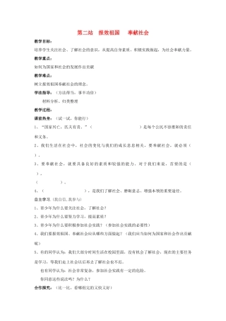 九年级政治 第二站报效祖国 奉献社会教案 北师大版