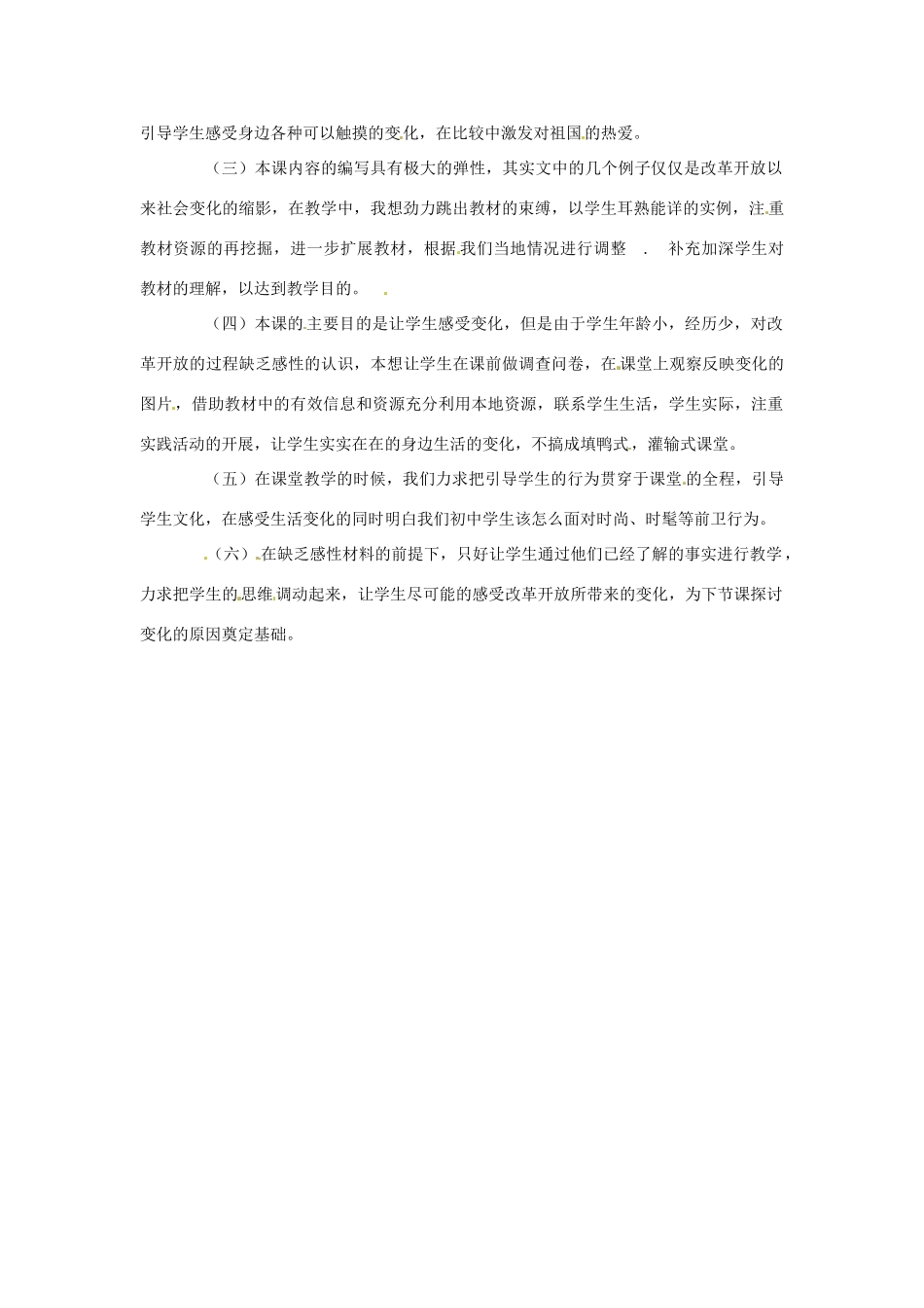 八年级政治下册电视机的变迁》教学设计说课二 人民版_第2页