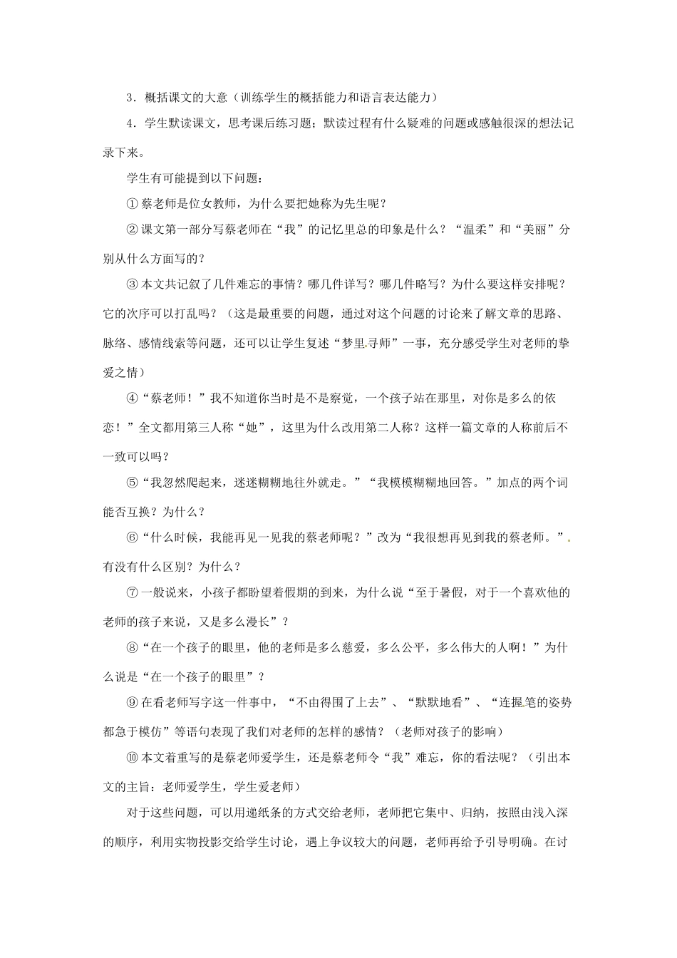 七年级语文上册 第二单元 第5课《我的老师》说课稿 （新版）北京课改版-北京课改版初中七年级上册语文教案_第3页