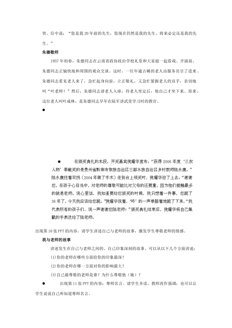 江苏省盐城市盐都县郭猛中学八年级政治上册 6.3 尊敬我们的老师教案 苏教版_第2页