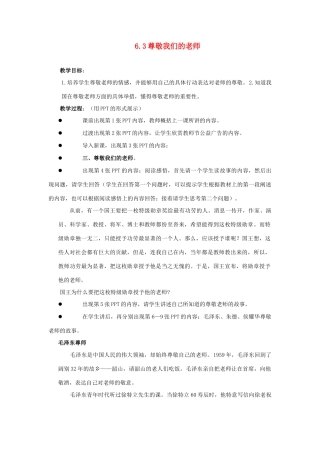 江苏省盐城市盐都县郭猛中学八年级政治上册 6.3 尊敬我们的老师教案 苏教版