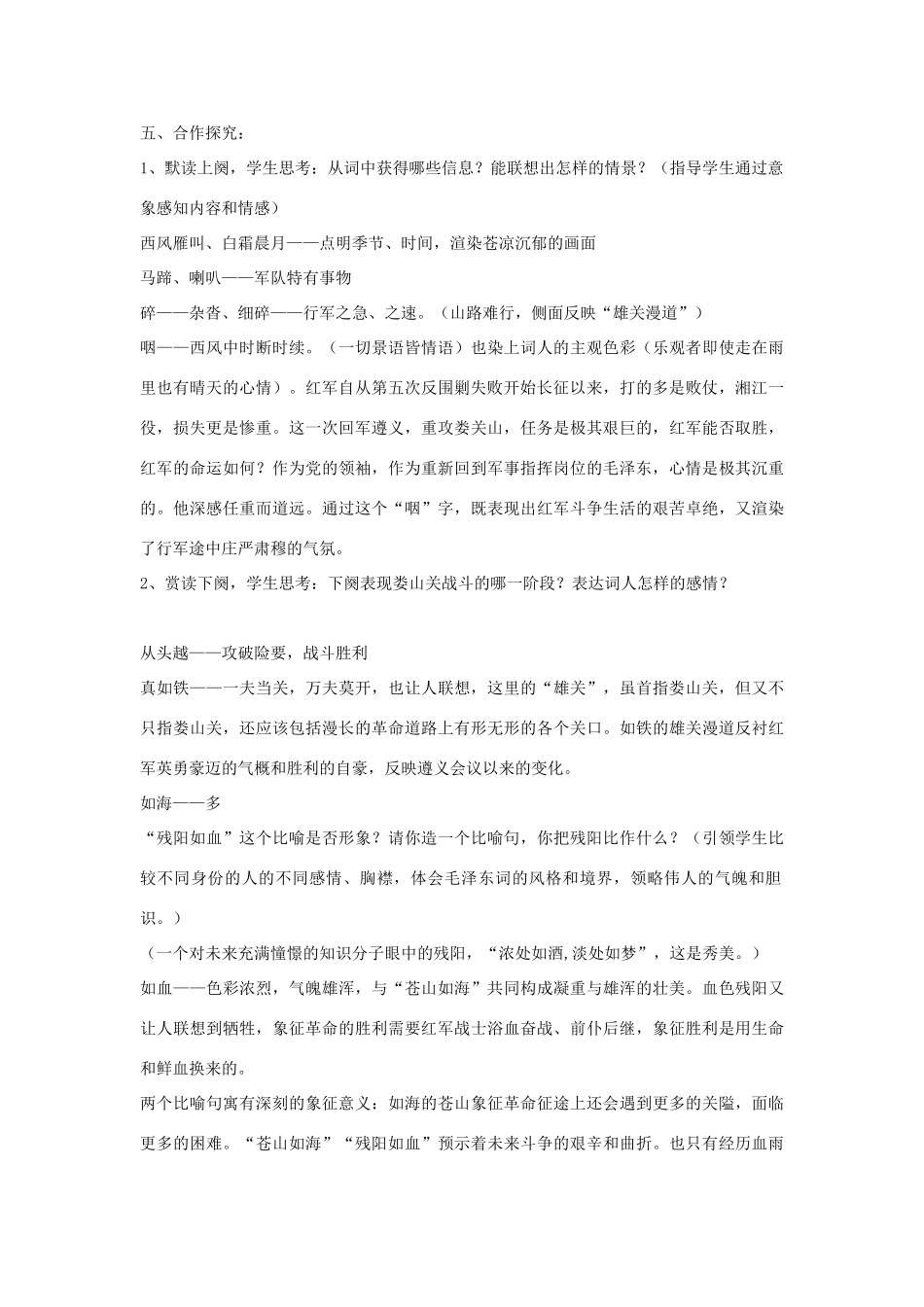 九年级语文下册 5《词两首》教学案 （新版）语文版-（新版）语文版初中九年级下册语文教学案_第2页