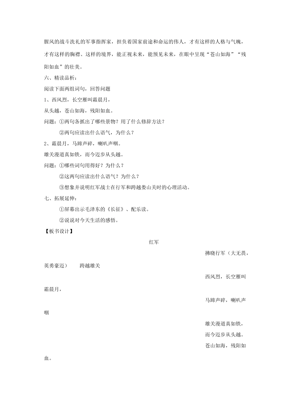 九年级语文下册 5《词两首》教学案 （新版）语文版-（新版）语文版初中九年级下册语文教学案_第3页