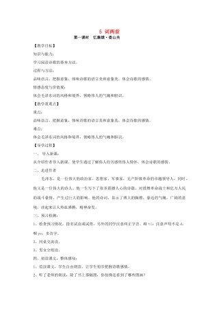九年级语文下册 5《词两首》教学案 （新版）语文版-（新版）语文版初中九年级下册语文教学案