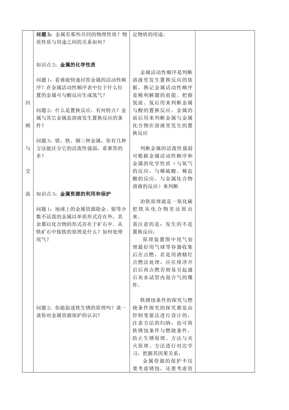 九年级化学下册 第八单元 金属与金属材料单元复习精品教案 新人教版_第2页