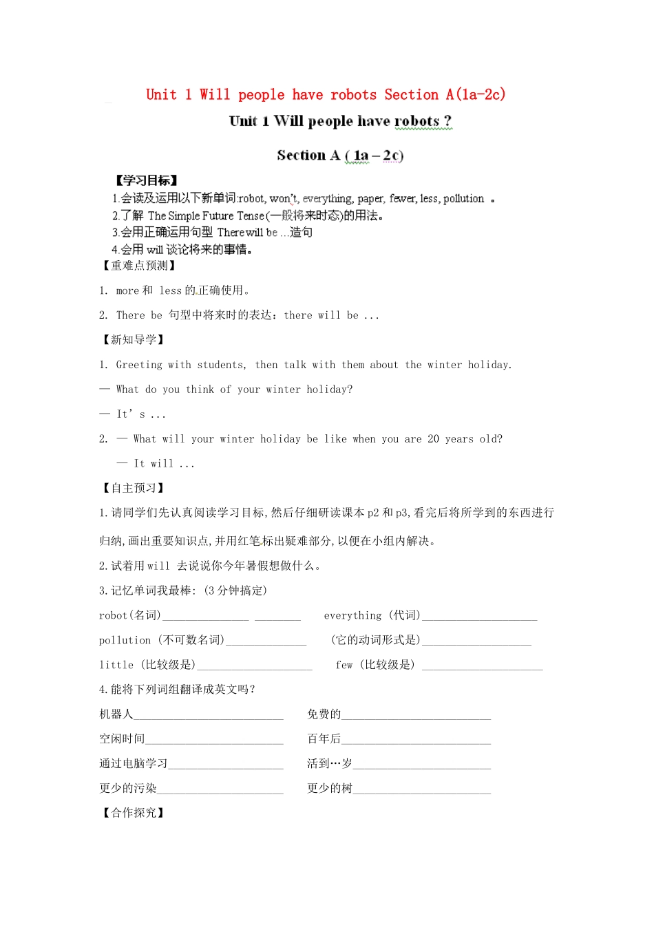 江西省金溪县第二中学八年级英语下册 Unit 1 Will people have robots Section A(1a-2c)导学案 人教新目标版_第1页