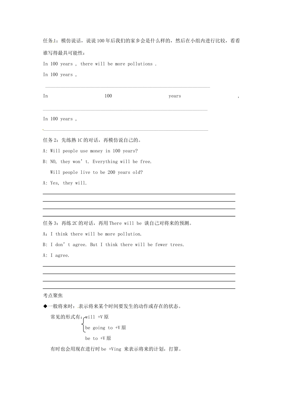 江西省金溪县第二中学八年级英语下册 Unit 1 Will people have robots Section A(1a-2c)导学案 人教新目标版_第2页