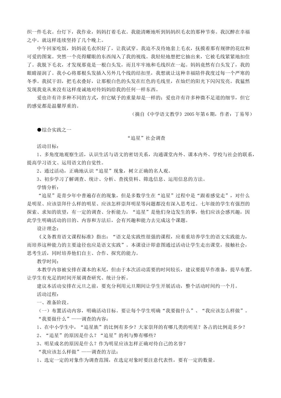七年级语文下册 第六单元 比较探究“表达交流”综合实践《感悟生活》教学设计 北师大版_第3页