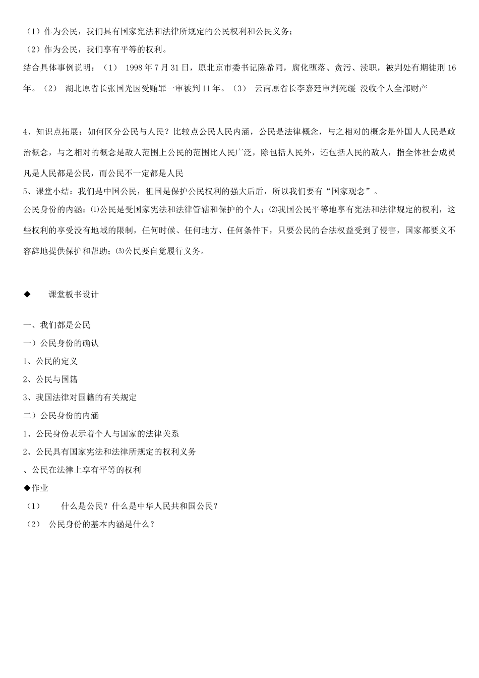 八年级政治下册 我们都是公民教案 粤教版_第2页