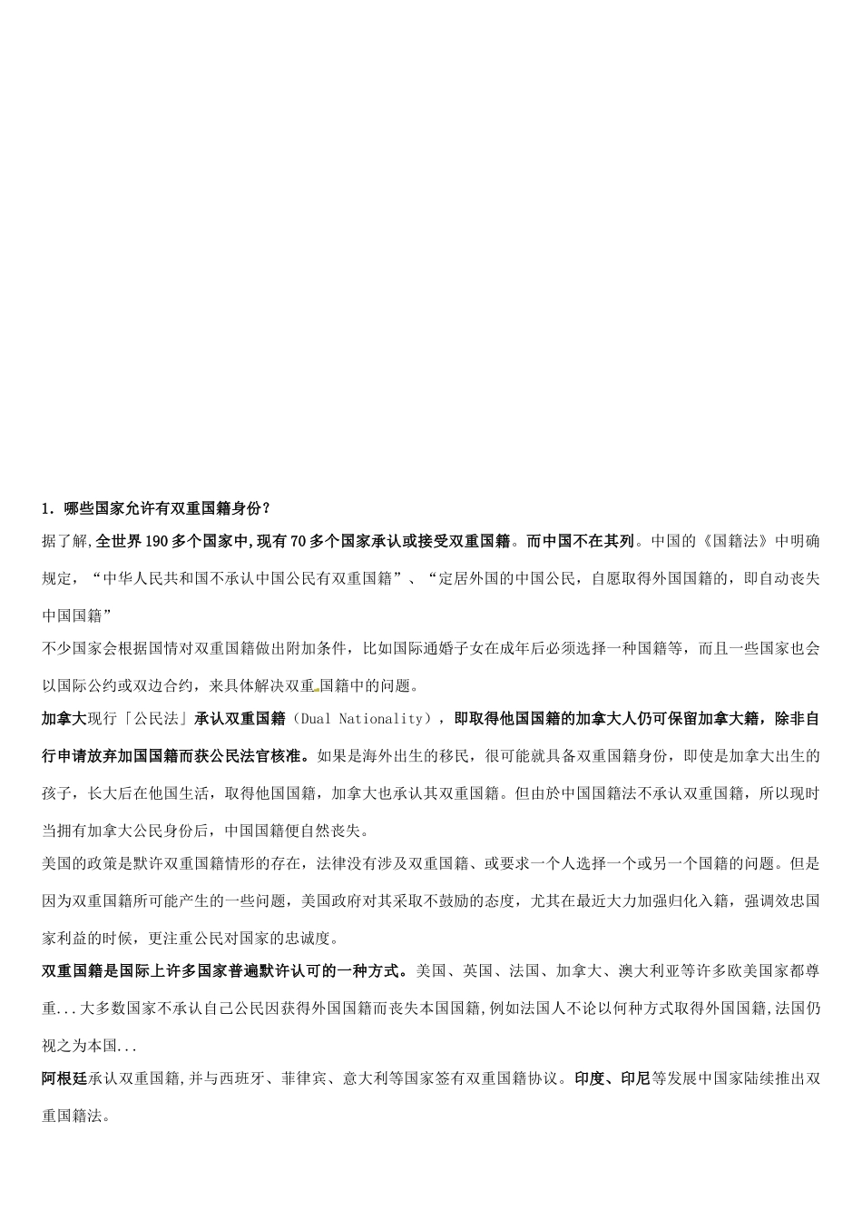 八年级政治下册 我们都是公民教案 粤教版_第3页