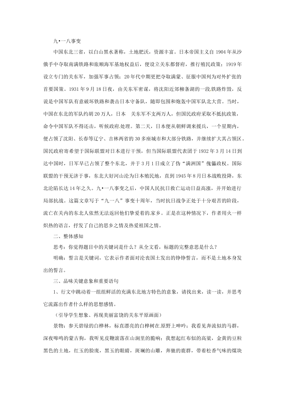 河南省汝州市王寨乡第二初级中学七年级语文下册 9 土地的誓言教案 新人教版_第2页