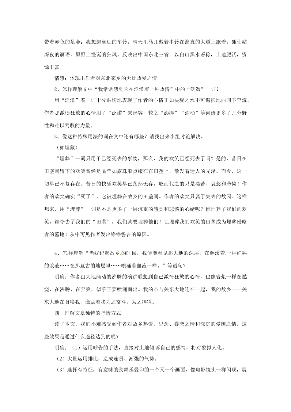 河南省汝州市王寨乡第二初级中学七年级语文下册 9 土地的誓言教案 新人教版_第3页