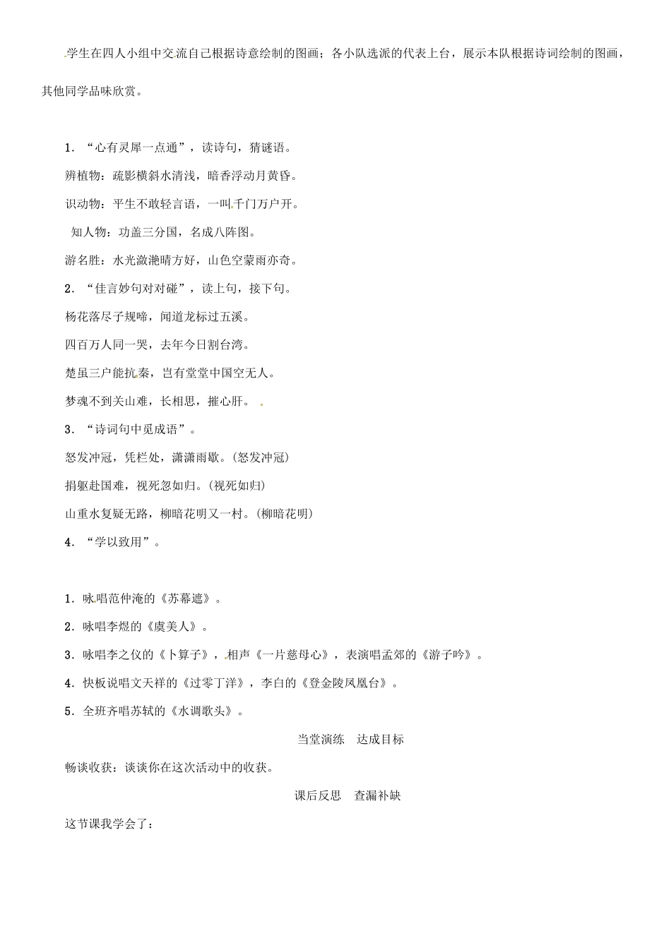 秋八年级语文上册 第六单元 口语交际《古诗漫谈》导学案 （新版）语文版-（新版）语文版初中八年级上册语文学案_第2页