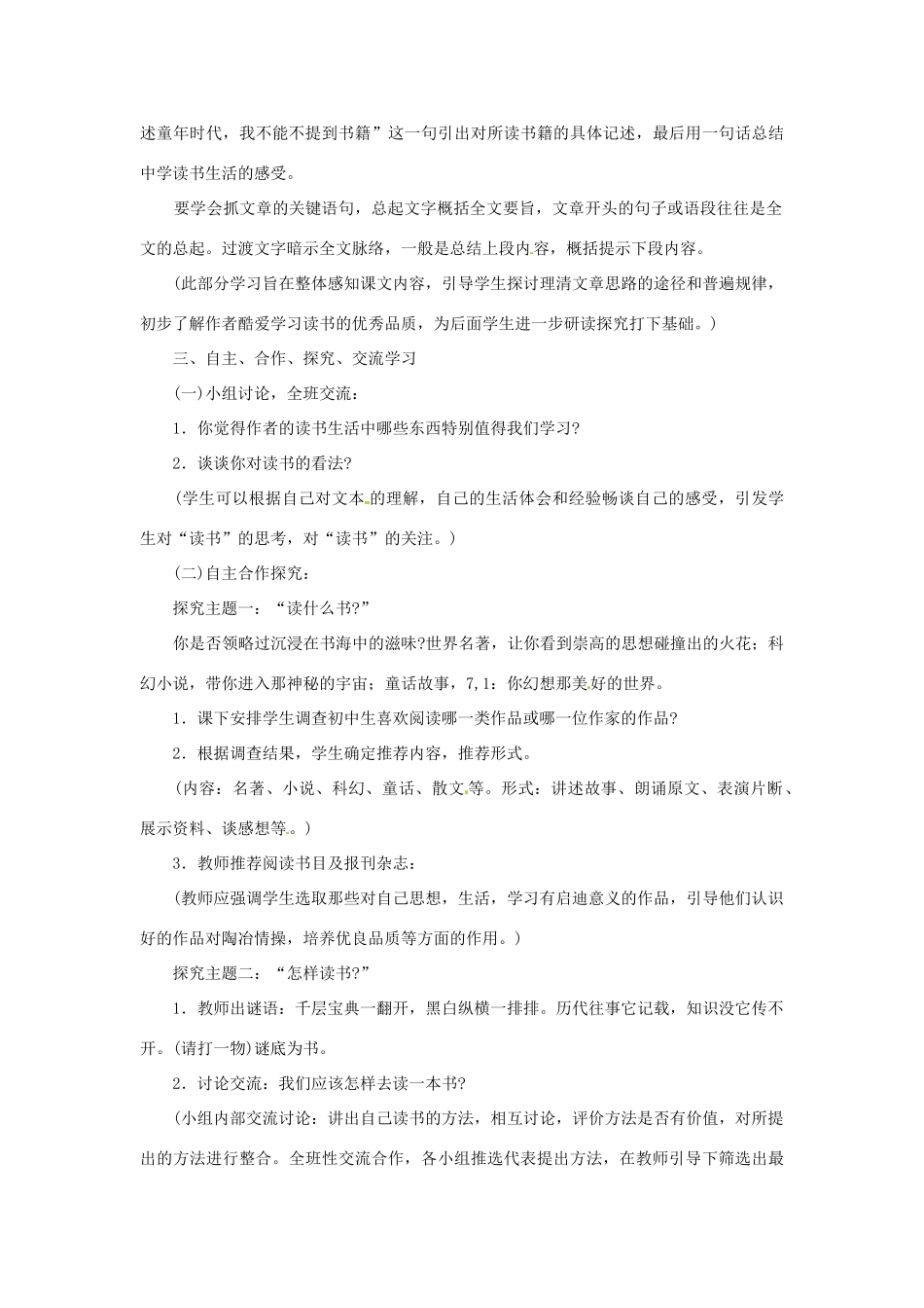 七年级语文下册 第5课《我的读书生活》教案 鄂教版_第2页