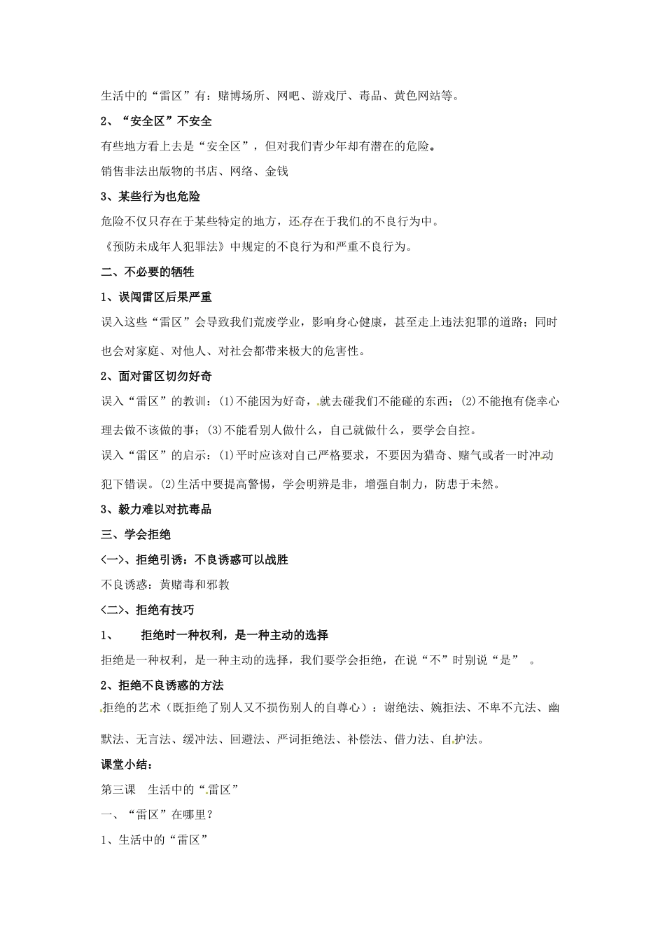 河南省洛阳市东升二中七年级政治下册《生活中的“雷区”》教案 新人教版_第2页