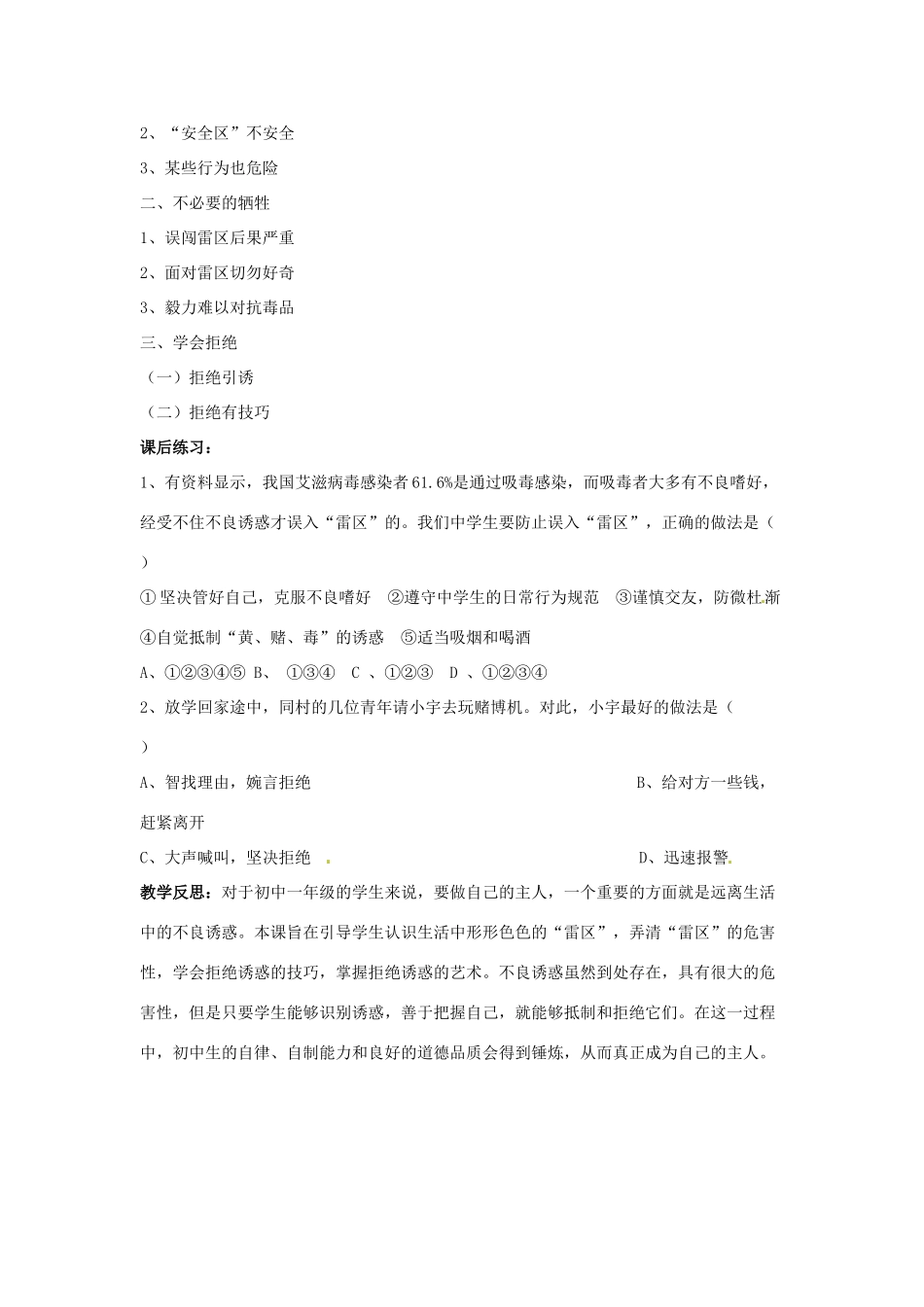 河南省洛阳市东升二中七年级政治下册《生活中的“雷区”》教案 新人教版_第3页