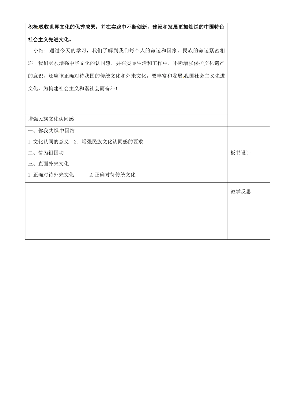 江苏省沭阳县银河学校初中部九年级政治全册《增强民族文化认同感》（第1课时）教案 新人教版_第3页