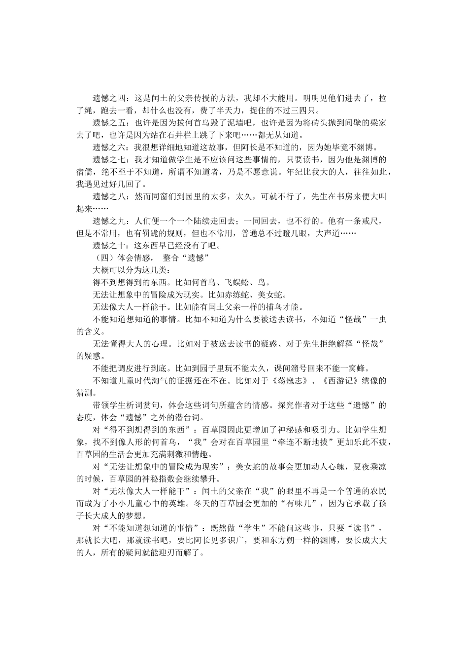 七年级语文上册 第9课《从百草园到三味书屋》教学设计及反思 长春版-长春版初中七年级上册语文教案_第2页