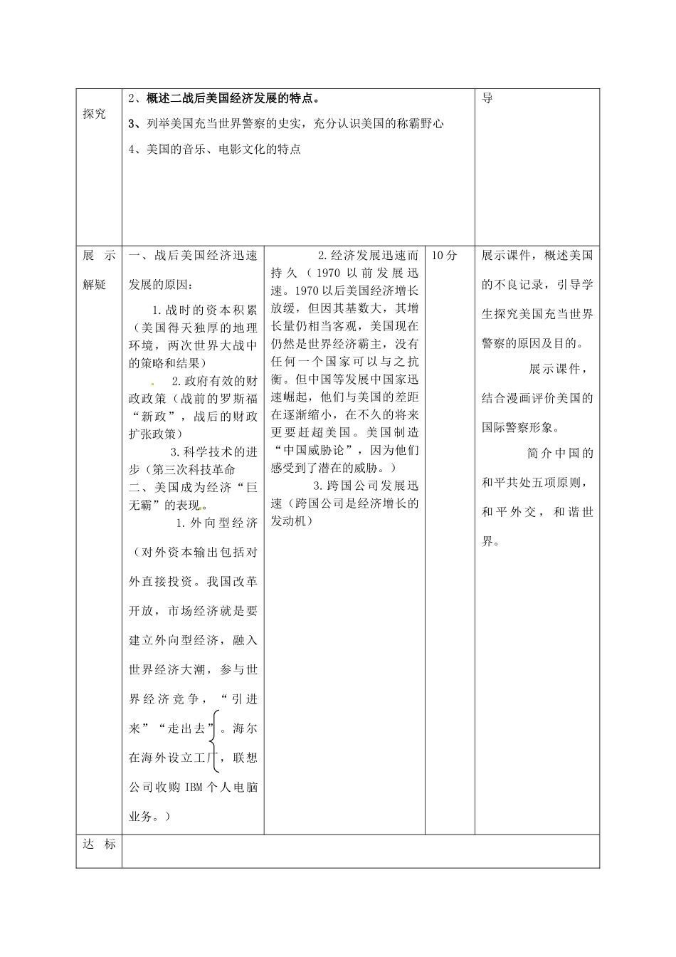 山东省邹平县实验中学九年级历史下册 第11课 梦幻超级大国教案 北师大版_第2页