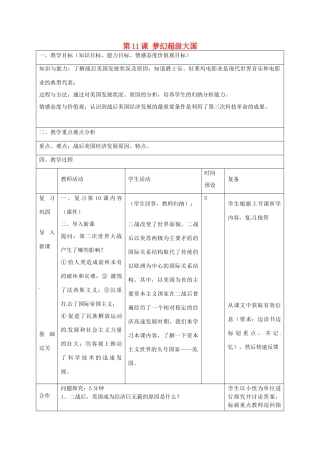 山东省邹平县实验中学九年级历史下册 第11课 梦幻超级大国教案 北师大版