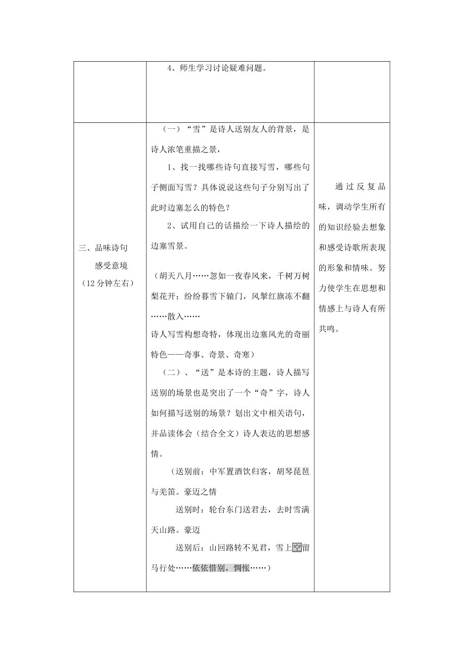七年级语文下册 《白雪歌送武判官归京》教案 语文版_第3页