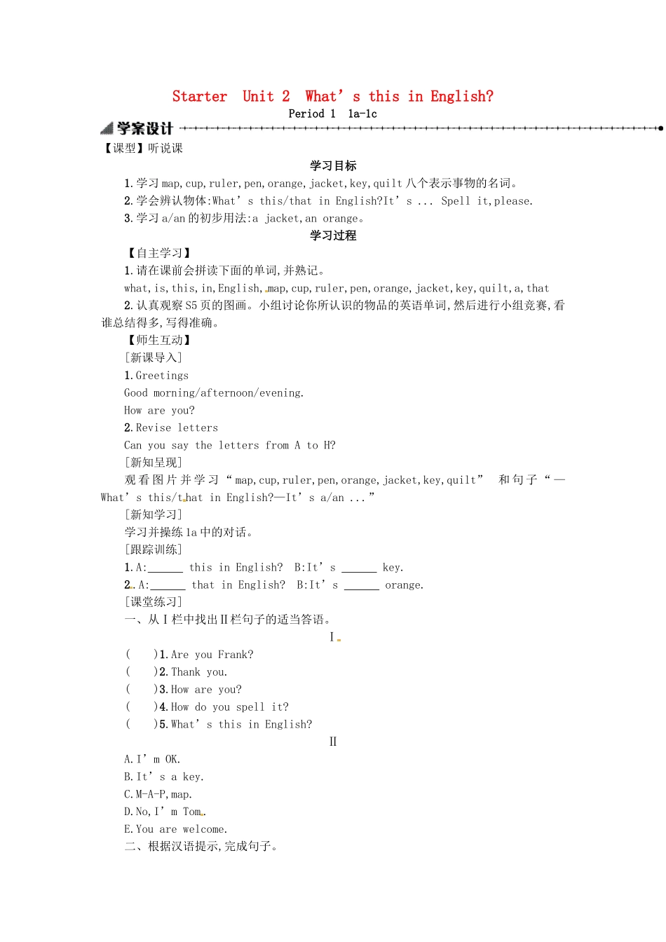 秋七年级英语上册 Starter Unit 2 What's this in English学案1 （新版）人教新目标版-（新版）人教新目标版初中七年级上册英语学案_第1页